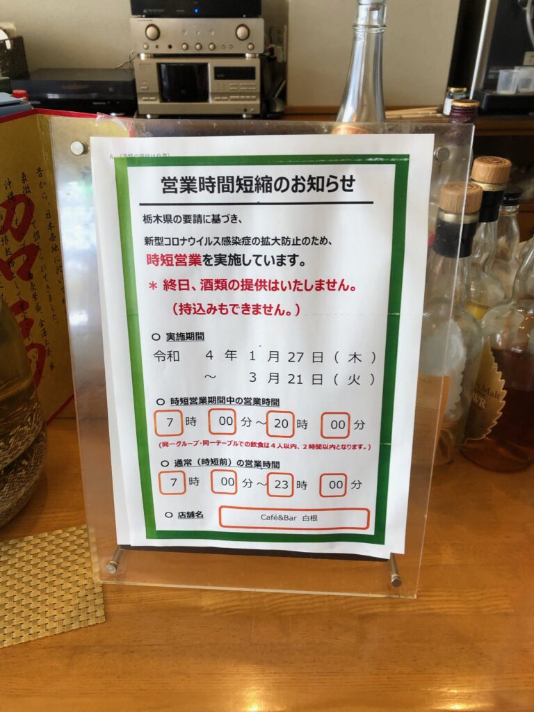 Cafe&Bar白根