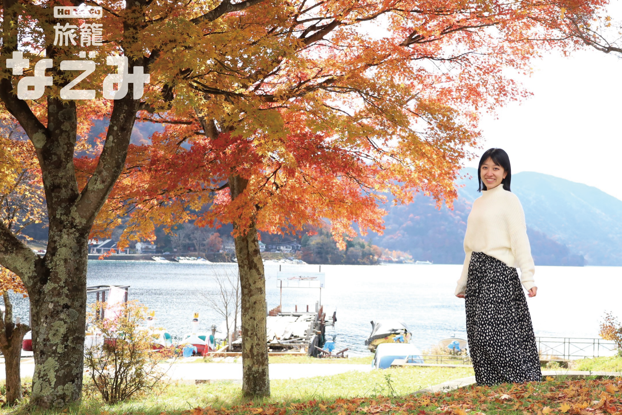 日光・中禅寺湖ホテル【旅籠なごみ】ベストレート保証