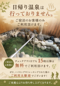日帰り温泉