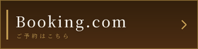 Booking.comで予約